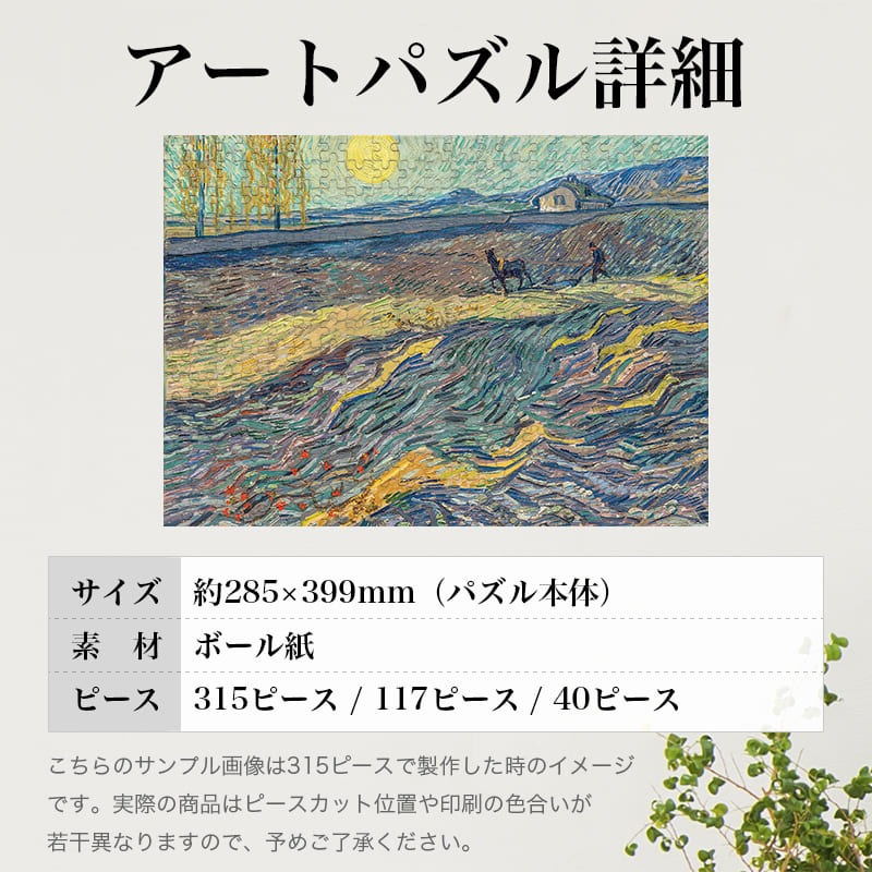 畑を耕す農夫 フィンセント・ファン・ゴッホ ジグソーパズル アートパズル パズル
