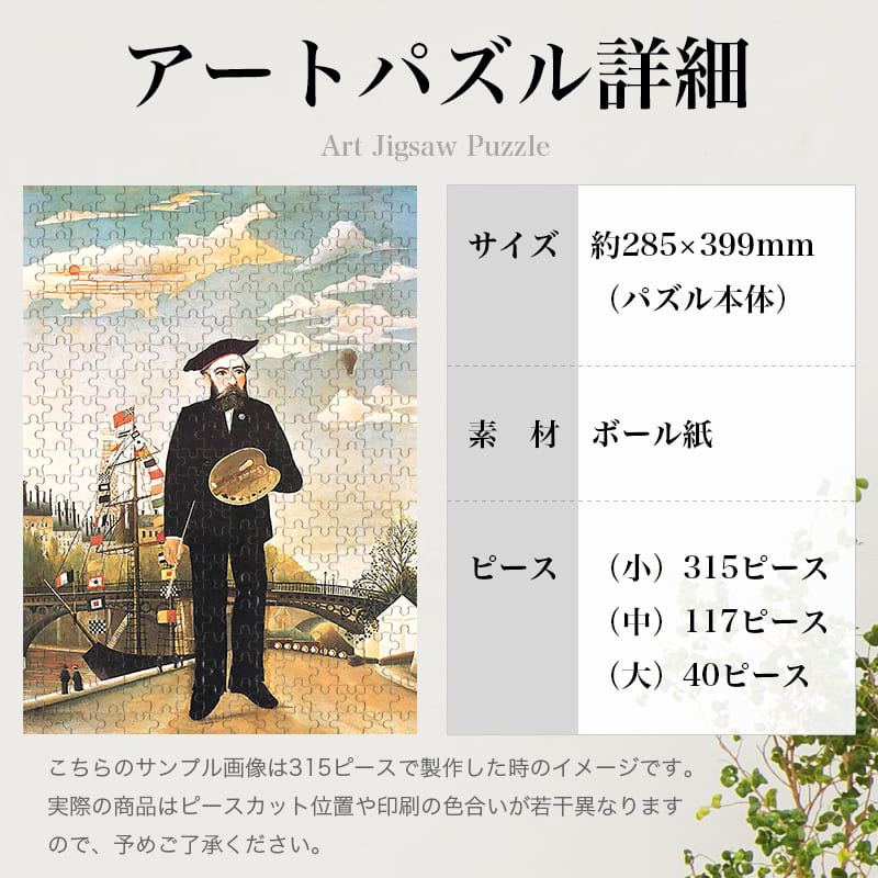 自画像１ アンリ・ルソー ジグソーパズル アートパズル パズル