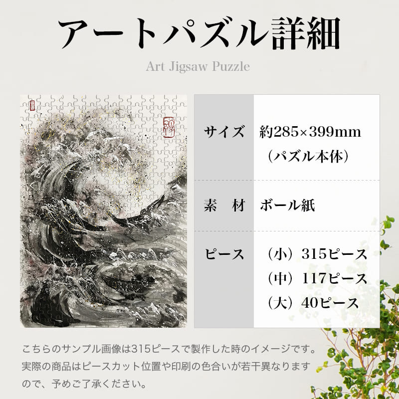 富岳三十六景「神奈川県沖浪裏」現代墨絵アート 荒川 墨絵師