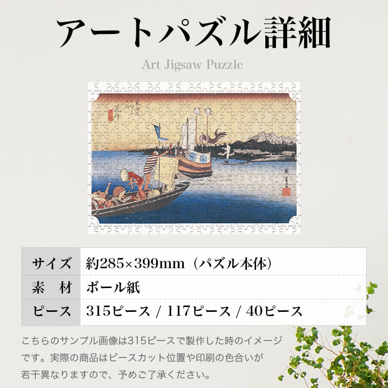 東海道五十三次 荒井宿 渡舟ノ図 歌川広重 ジグソーパズル アートパズル パズル