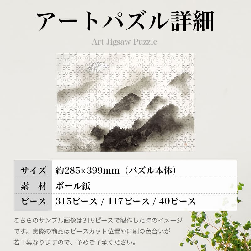 雨霽る 横山大観 ジグソーパズル アートパズル パズル