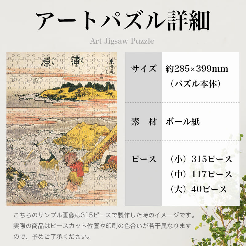 東海道五十三次 蒲原 葛飾北斎 ジグソーパズル アートパズル パズル