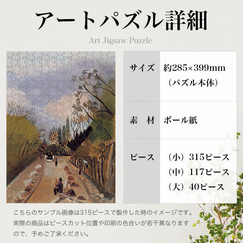 展望台通り アンリ・ルソー ジグソーパズル アートパズル パズル