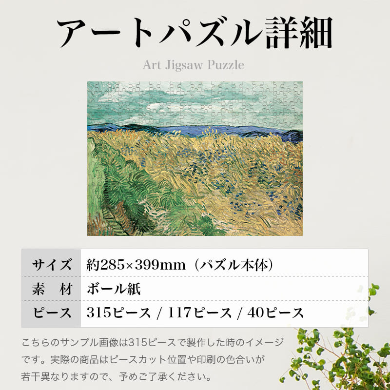 ヤグルマギクのある麦畑 フィンセント・ファン・ゴッホ ジグソーパズル アートパズル パズル