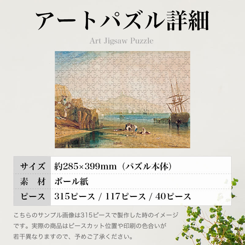 スカボローの街と城 (朝) ジョゼフ・マロード・ウィリアム・ターナー ジグソーパズル アートパズル パズル