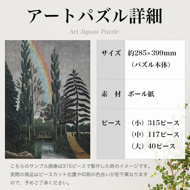 嵐の雰囲気 アンリ・ルソー ジグソーパズル アートパズル パズル