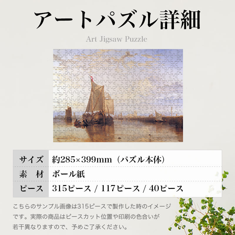 ドルトレヒト ジョゼフ・マロード・ウィリアム・ターナー ジグソーパズル アートパズル パズル