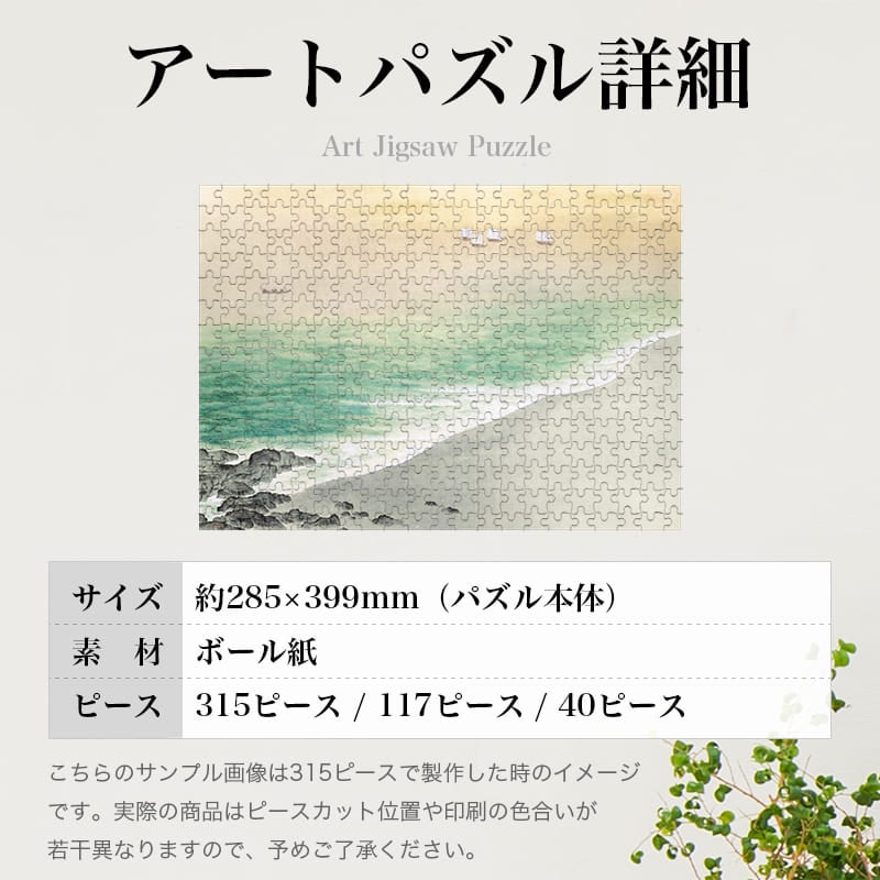 曙色 横山大観 ジグソーパズル アートパズル パズル