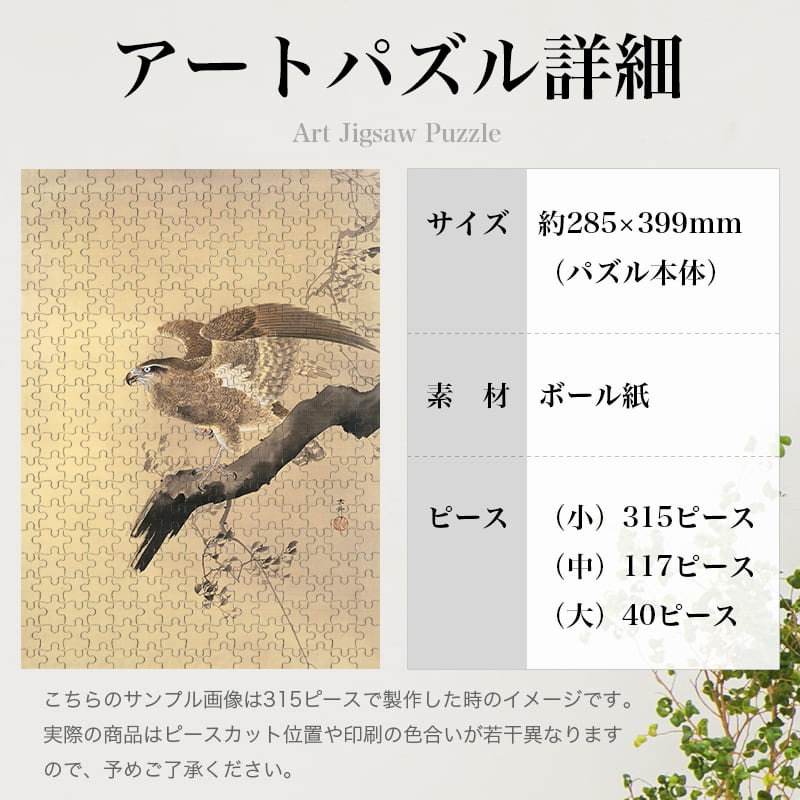 鷹 小原古邨 ジグソーパズル アートパズル パズル | パズル工房シャフト