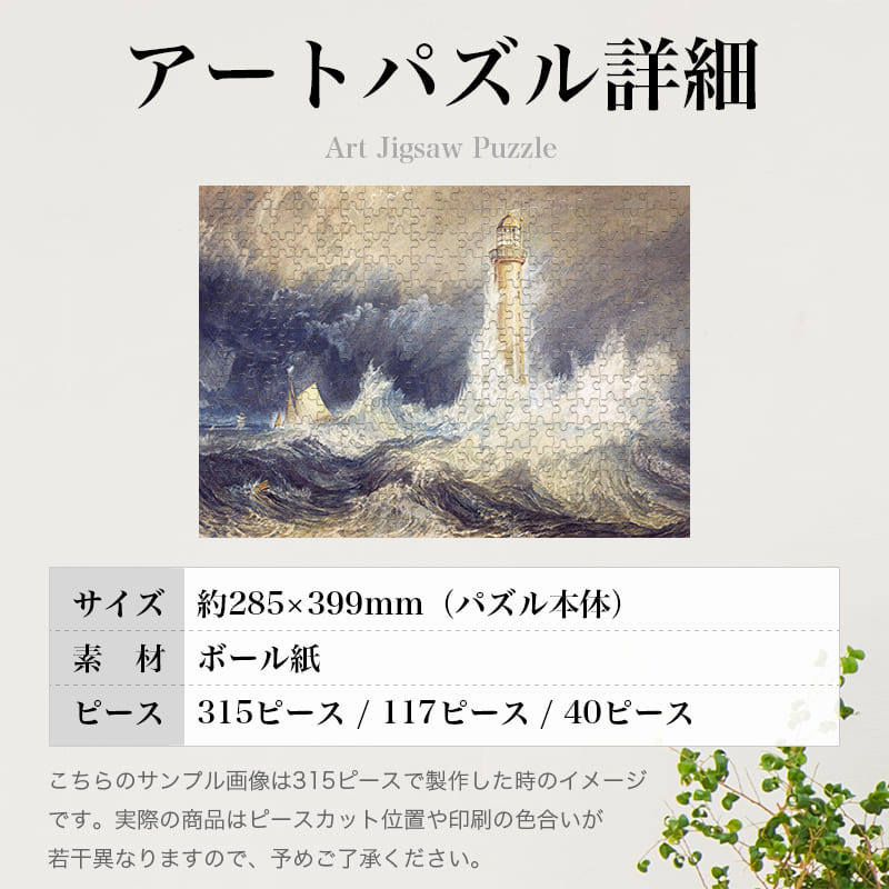 ベル ロック灯台 ジョゼフ・マロード・ウィリアム・ターナー ジグソーパズル アートパズル パズル