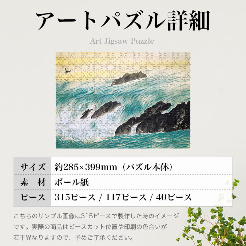 流れ行く水 横山大観 ジグソーパズル アートパズル パズル