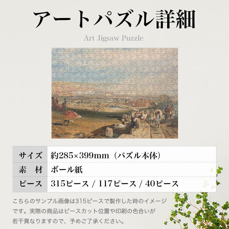 リーズ ジョゼフ・マロード・ウィリアム・ターナー ジグソーパズル アートパズル パズル