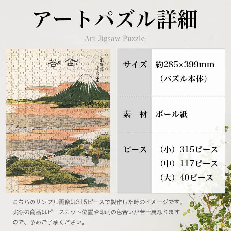 東海道五十三次 金谷 葛飾北斎 ジグソーパズル アートパズル パズル