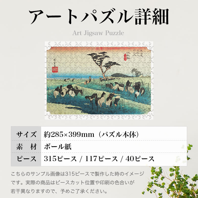 東海道五十三次 池鯉鮒宿 首夏馬市 歌川広重 ジグソーパズル アートパズル パズル