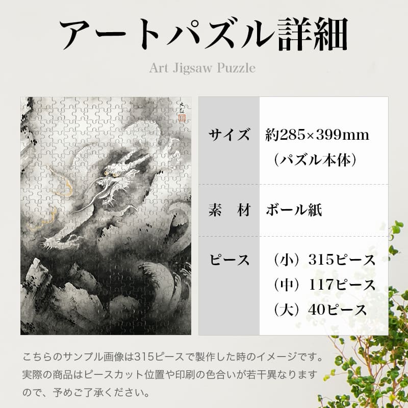 龍興而致雲 横山大観 ジグソーパズル アートパズル パズル