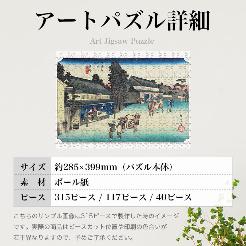 東海道五十三次 鳴海宿 名物有松絞 歌川広重 ジグソーパズル アート