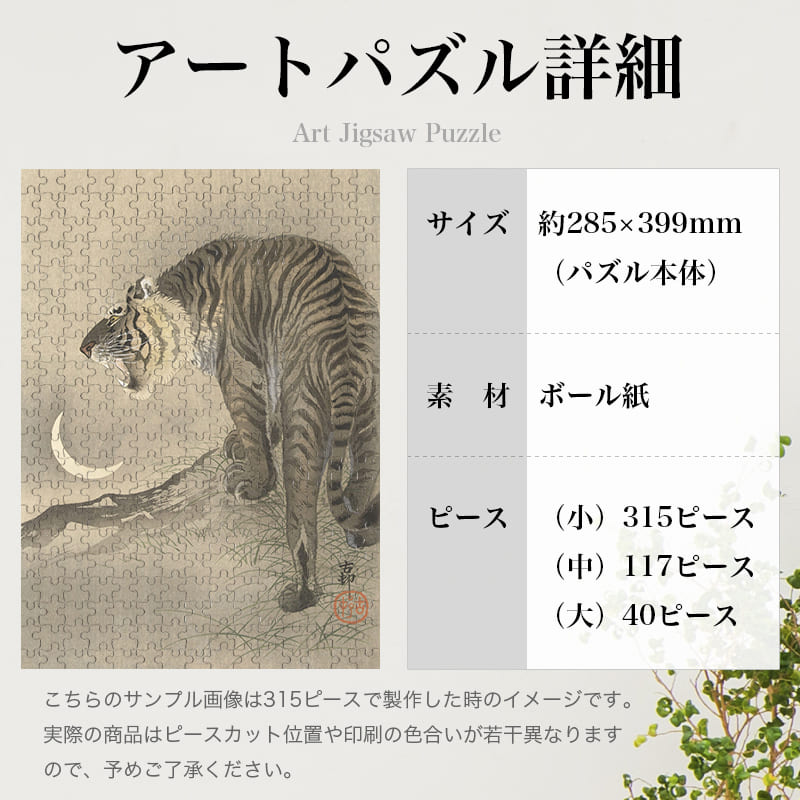 咆哮の虎 小原古邨 ジグソーパズル アートパズル パズル
