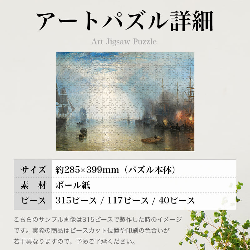 月明かりの中石炭を運ぶ船員 ジョゼフ・マロード・ウィリアム・ターナー ジグソーパズル アートパズル パズル