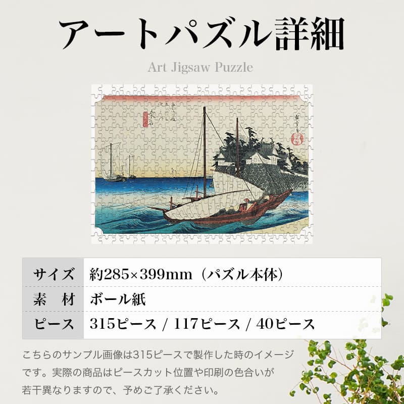 東海道五十三次 桑名宿 七里渡口 歌川広重 ジグソーパズル アートパズル パズル