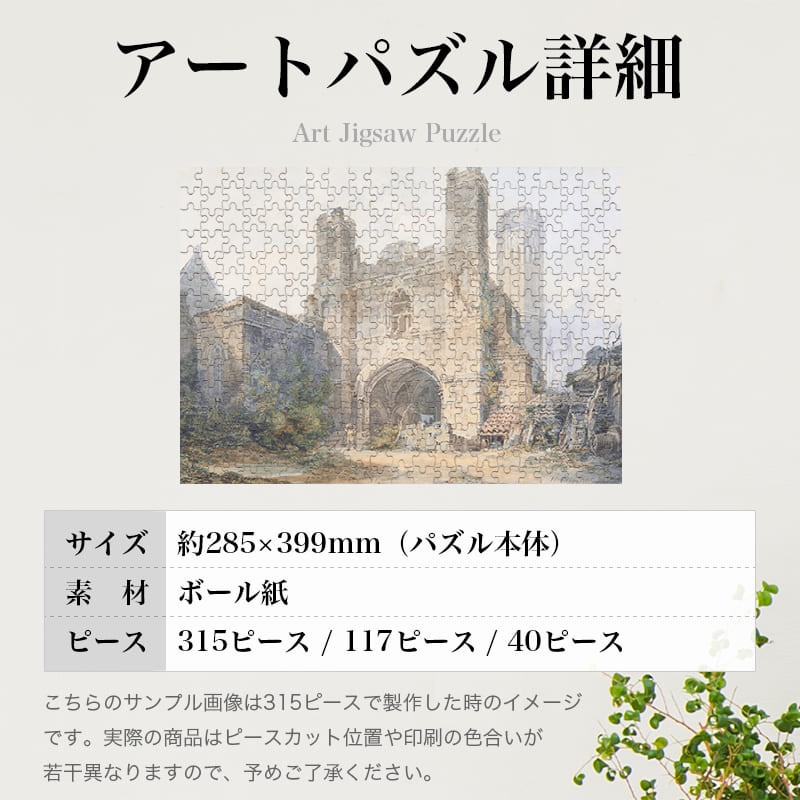 聖オーガスティン修道院に続く中世の門、カンタベリー ジョゼフ・マロード・ウィリアム・ターナー ジグソーパズル アートパズル パズル