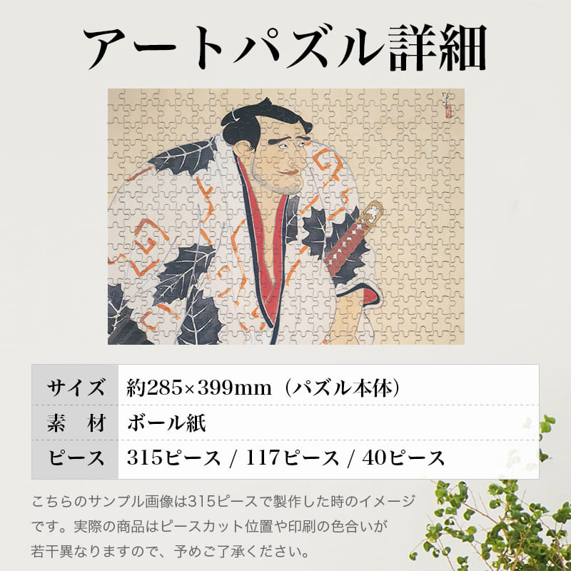 関取 北野恒富 ジグソーパズル アートパズル パズル