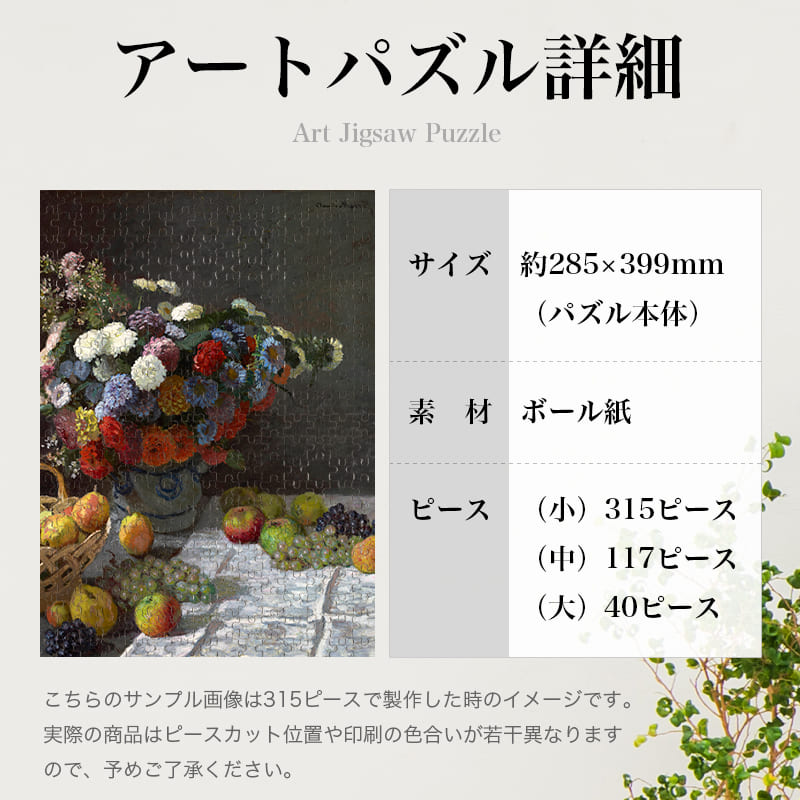 花と果物のある静物 クロード・モネ ジグソーパズル アートパズル パズル