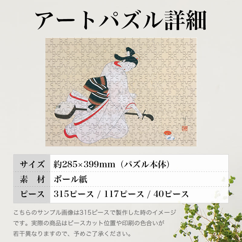 三味線 北野恒富 ジグソーパズル アートパズル パズル
