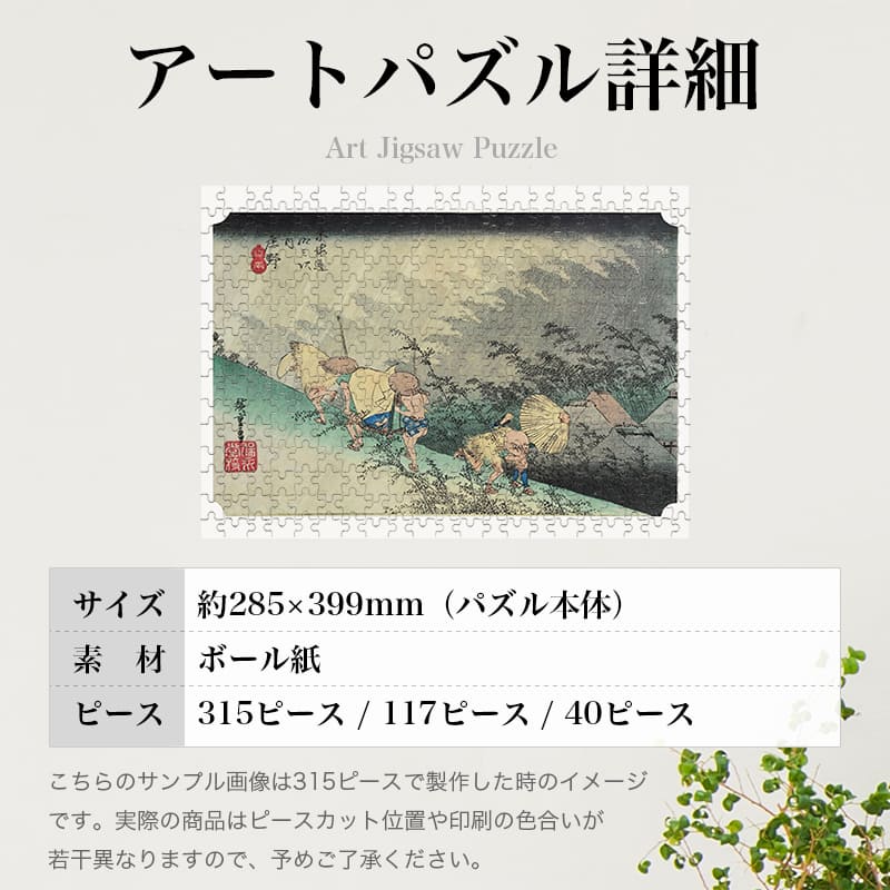 東海道五十三次 庄野宿 白雨 歌川広重 ジグソーパズル アートパズル パズル