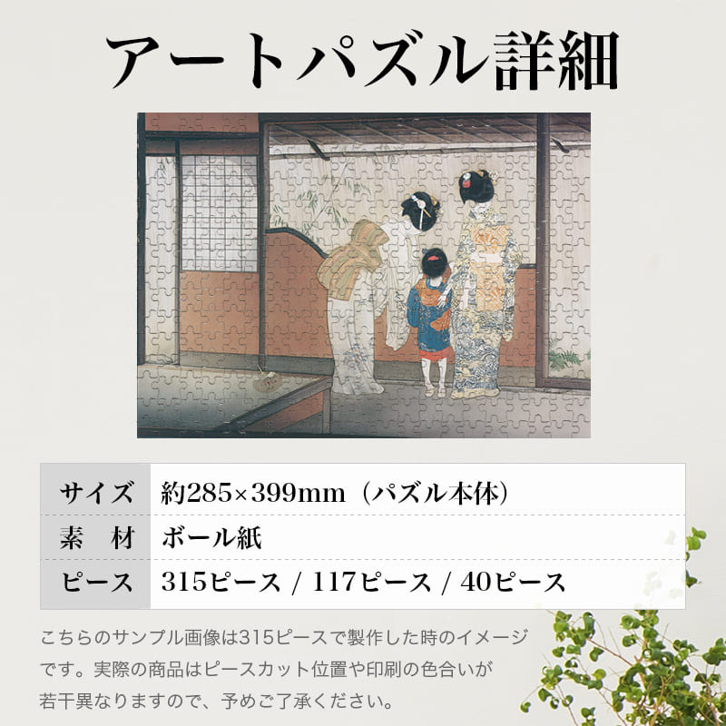宵宮の雨 北野恒富 ジグソーパズル アートパズル パズル