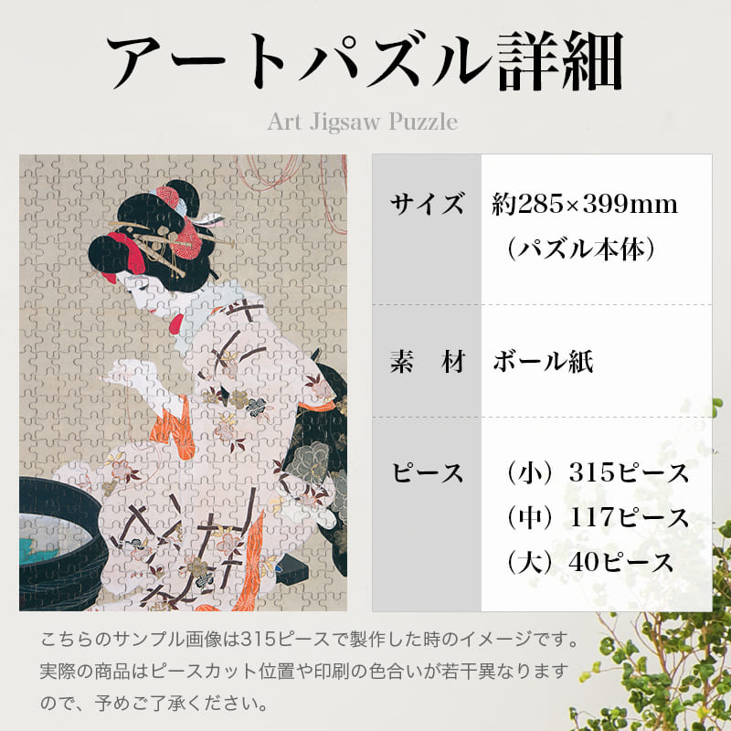 願いの糸 北野恒富 ジグソーパズル アートパズル パズル