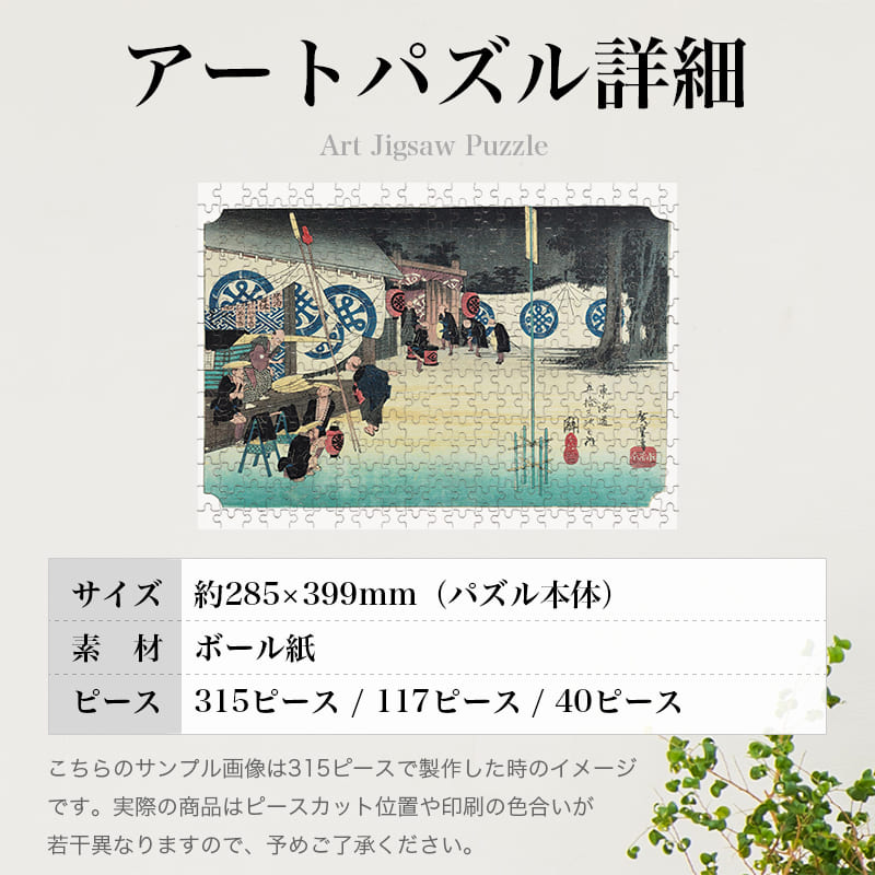 東海道五十三次 関宿 本陣早立 歌川広重 ジグソーパズル アートパズル