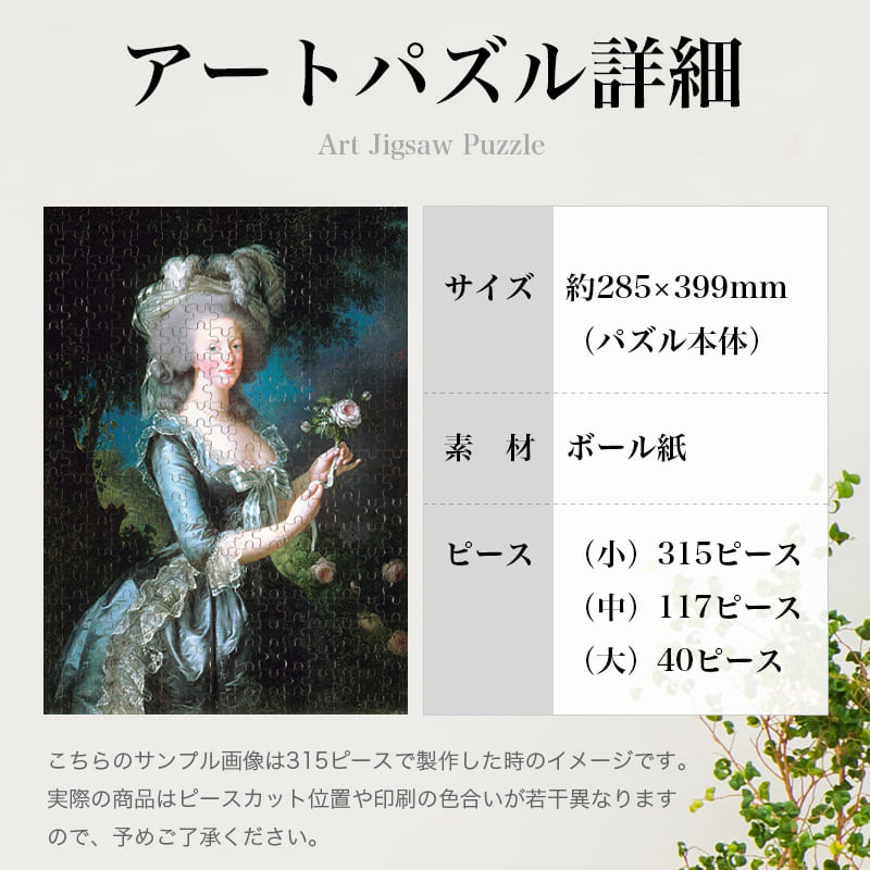 薔薇を持つマリー・アントワネット エリザベート・ルイーズ・ヴィジェ・ルブラン ジグソーパズル アートパズル パズル