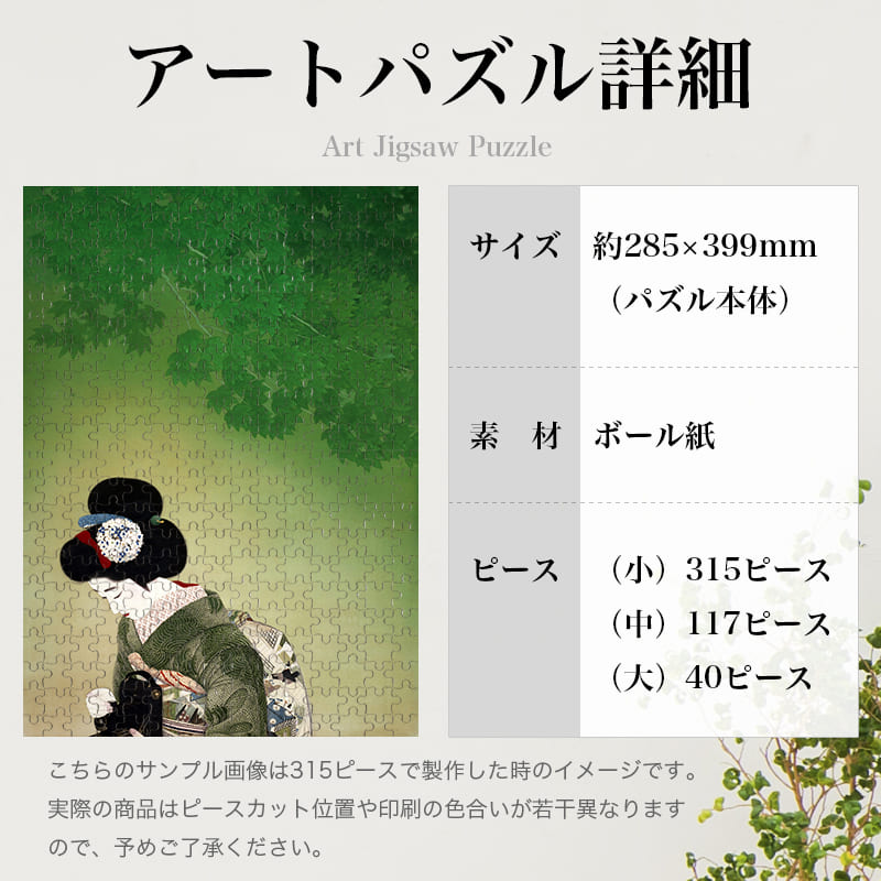 戯れ 北野恒富 ジグソーパズル アートパズル パズル