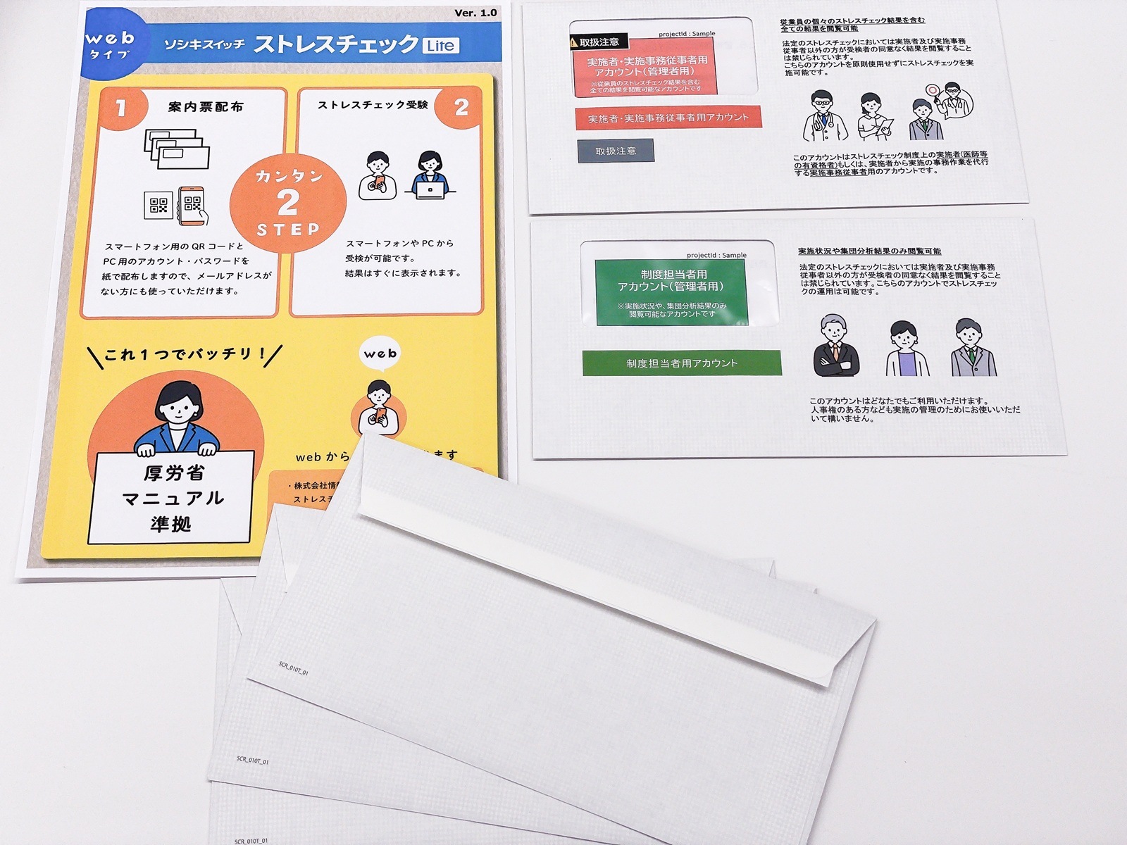 【Web版】従業員31～40人用【定期購入】