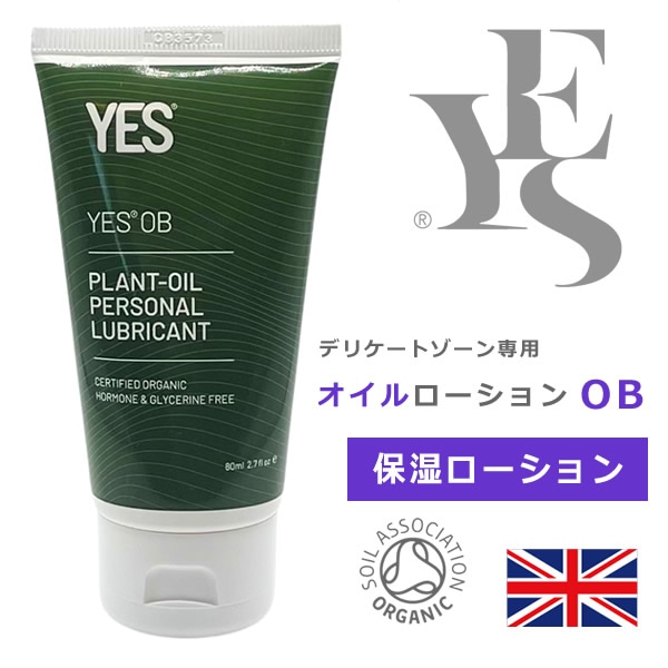 YES インティメイト・オイルローション OB ☆ 80ml 】≪保湿ローション
