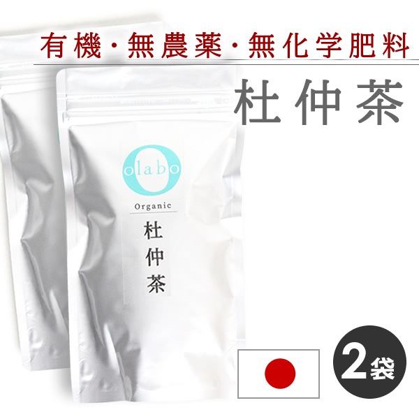 2袋セット◇国産 無農薬 無化学肥料 オーガニック 【 杜仲茶