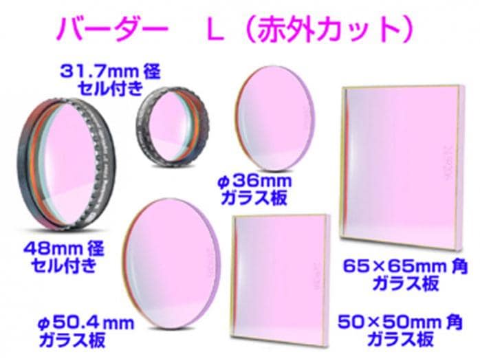 UV-IR���åȡ�L�ץե��륿����CMOS-OPT���͡ˡ��С������ץ�ͥ��ꥦ�ࡡ��ݸ���