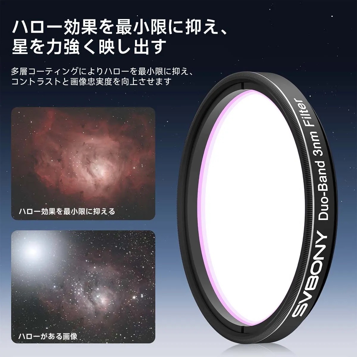 SV220 �ǥ奢��Х�ɥե��륿��3nm 2���������������W9198B�� SVBONY