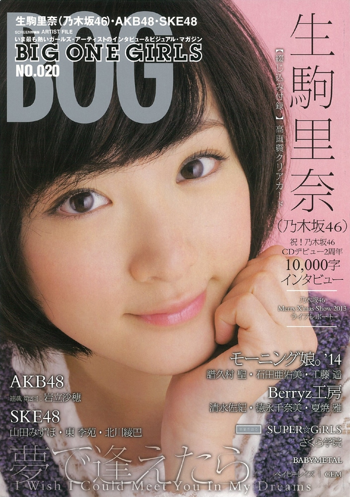 【さくら学院】BIG ONE GIRLS 雑誌 さくら学院】BIG ONE GIRLS 雑誌 - メルカリ