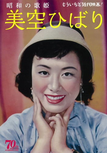 昭和の歌姫 美空ひばり | 芸能関連 書籍・雑誌,タレント読み物