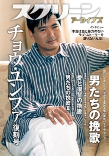 いつの日かこの恋をWILDSEARCH 映画宣伝用B2ポスター　チョウ・ユンファ 000000004292_xzpzJjB.jpg
