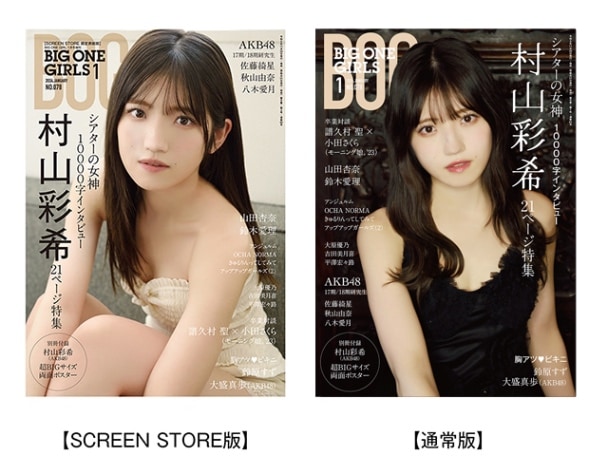 限定版】＋【通常版】2冊セット BIG ONE GIRLS 2024年1月号 NO.078