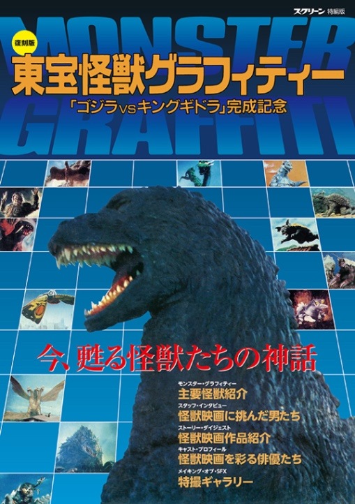 【未開封・廃盤・超希少】東宝怪獣映画選集1~12（全集） 増補新版 東宝特撮映画DVDコレクション 第5号(1964年公開 三大