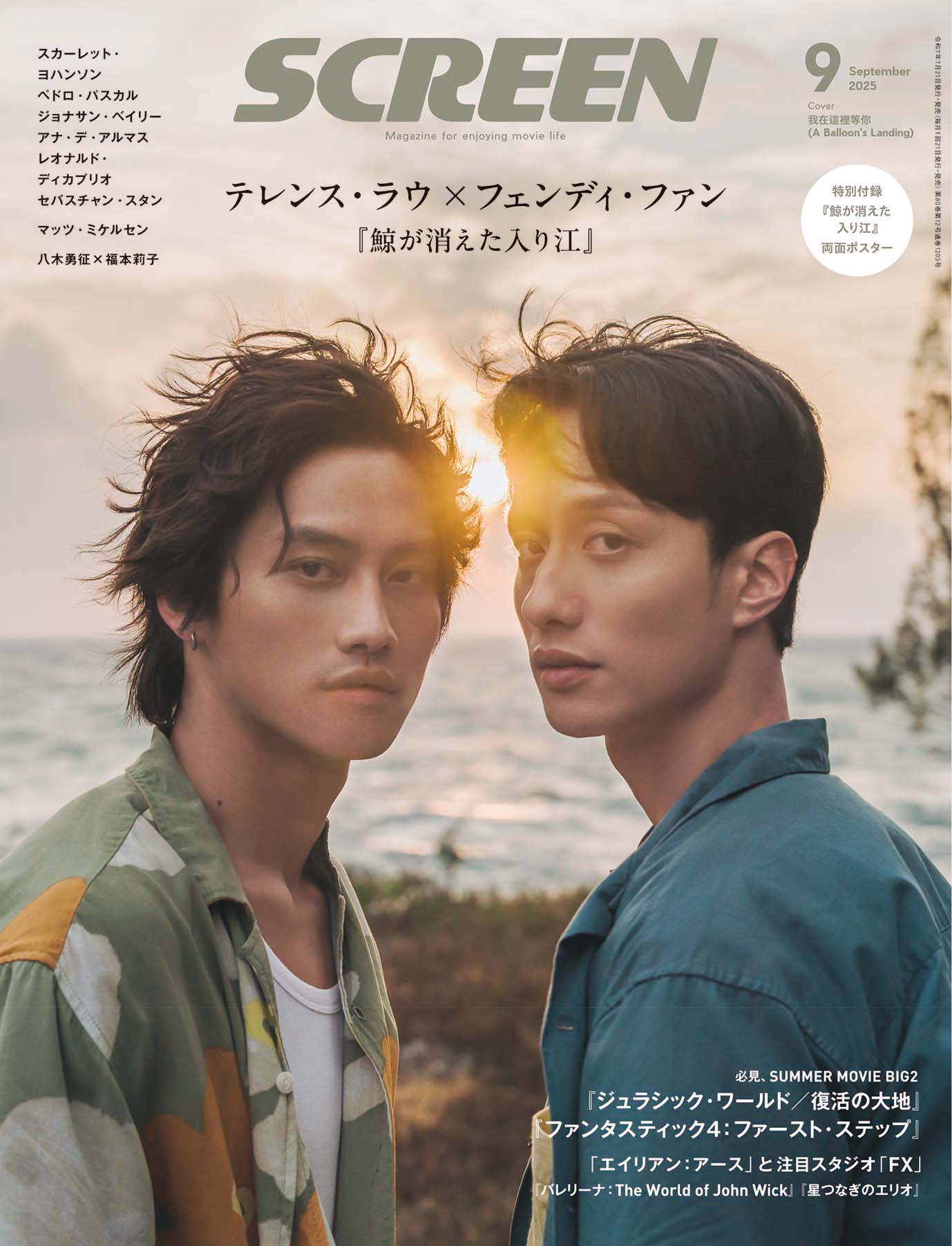 洋画映画ポスター＆雑誌スクリーンの付録 有名人芸能人】 洋画映画ポスター＆雑誌スクリーンの付録