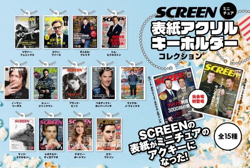 特別価格 20%OFF》SCREEN表紙アクリルキーホルダー 《全15種