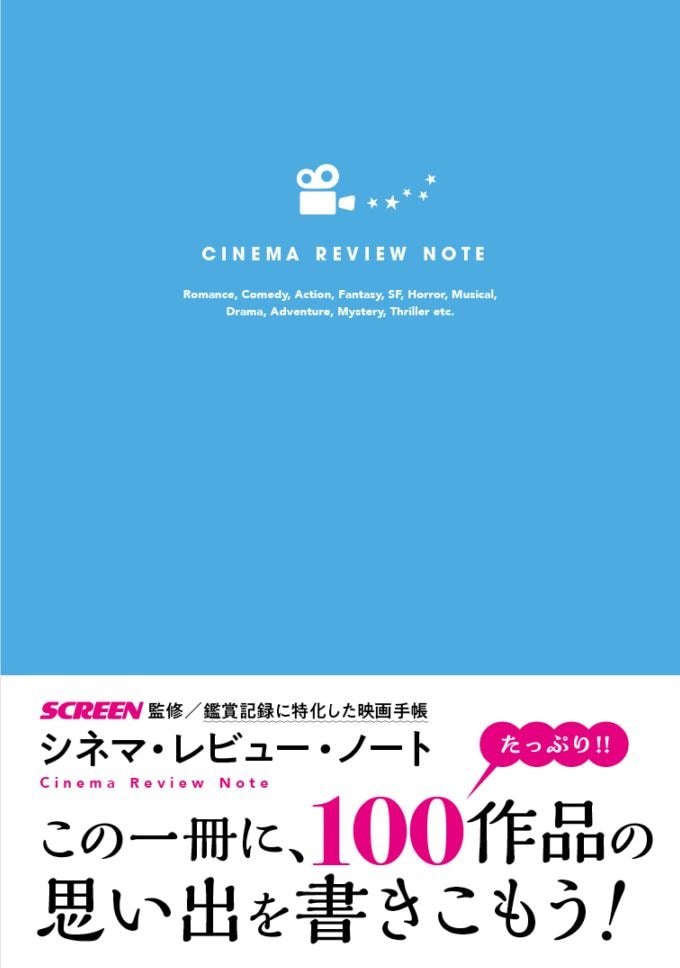 最新版】シネマ・レビュー・ノート 【CINEMA REVIEW NOTE】ブルー