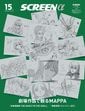 ���̾��ǡ�SCREEN �� vol.8�������ʤǴѤ�MAPPA��MAPPA 15th anniversary�ˡ����̵�ư�� THE GHOST IN THE SHELL