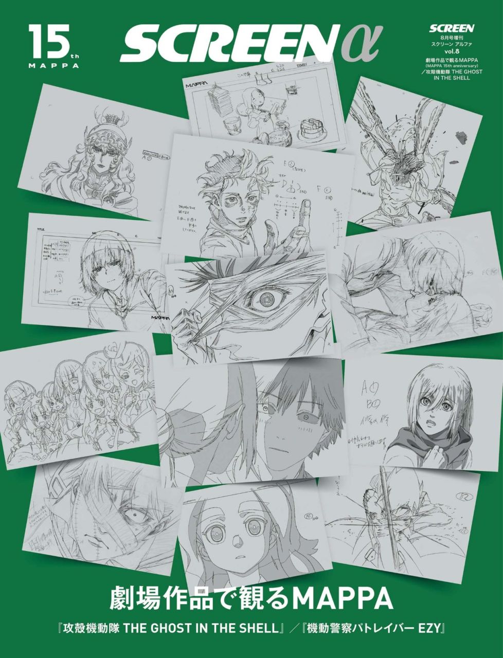 残響のテロル 生原画 ナイン MAPPA 通常版》SCREEN α vol.8 劇場作品で観るMAPPA（MAPPA 15th anniversary