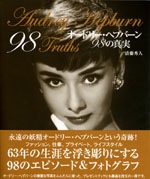 映画チラシ　オードリーヘップバーン　他 日本初「オードリー・ヘプバーン映画祭」東京・二子玉川で、不朽の名作