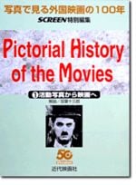 写真で見る外国映画の100年1 | 映画関連 書籍・雑誌,批評・ガイド